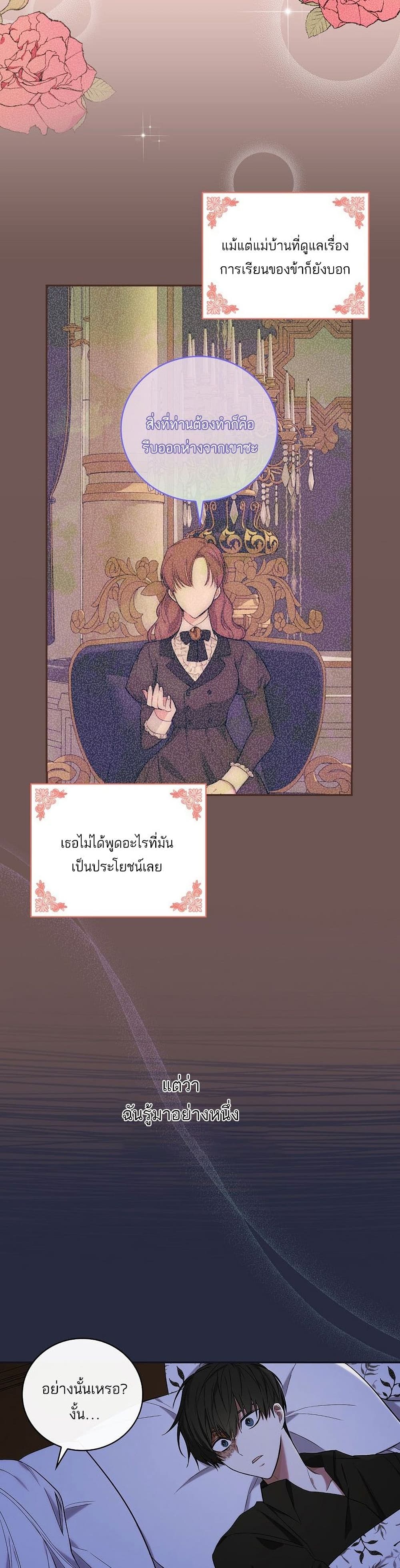 I’ll Be The Warrior’s Mother ตอนที่ 10 27