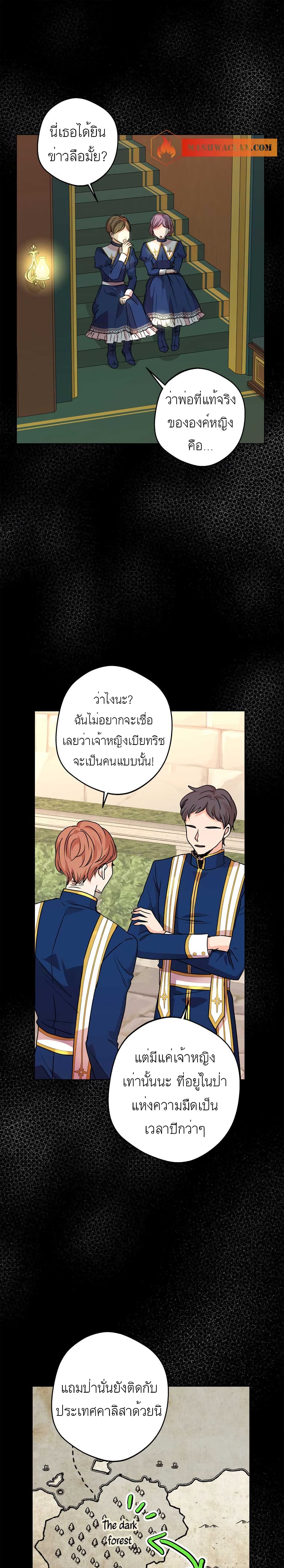 Surviving as an Illegitimate Princess เธ•เธญเธเธ—เธตเน 8 01