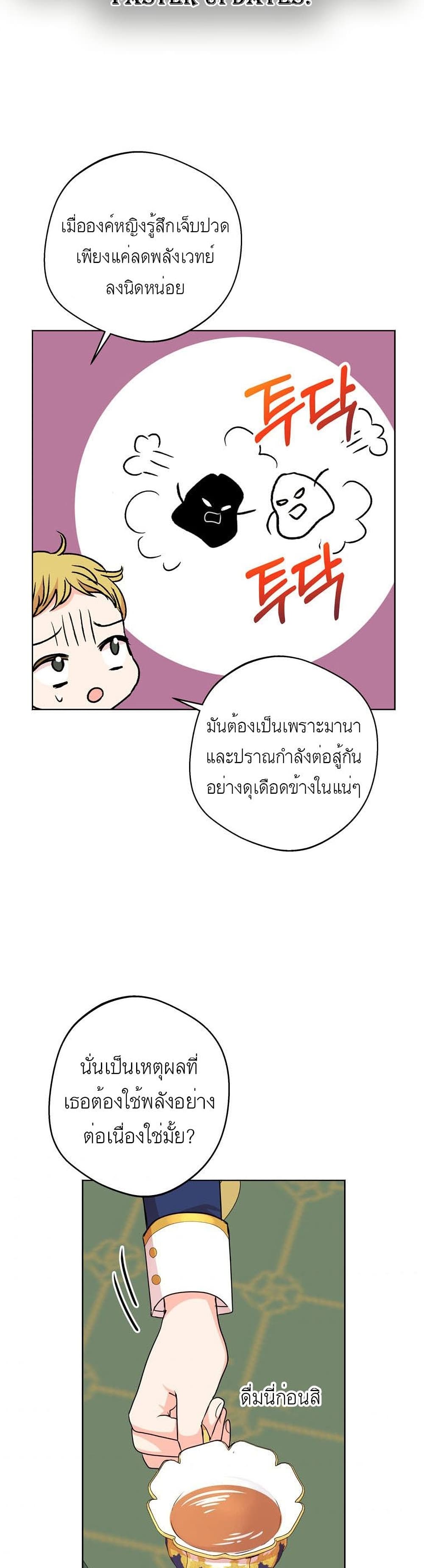 Surviving as an Illegitimate Princess ตอนที่ 23 14