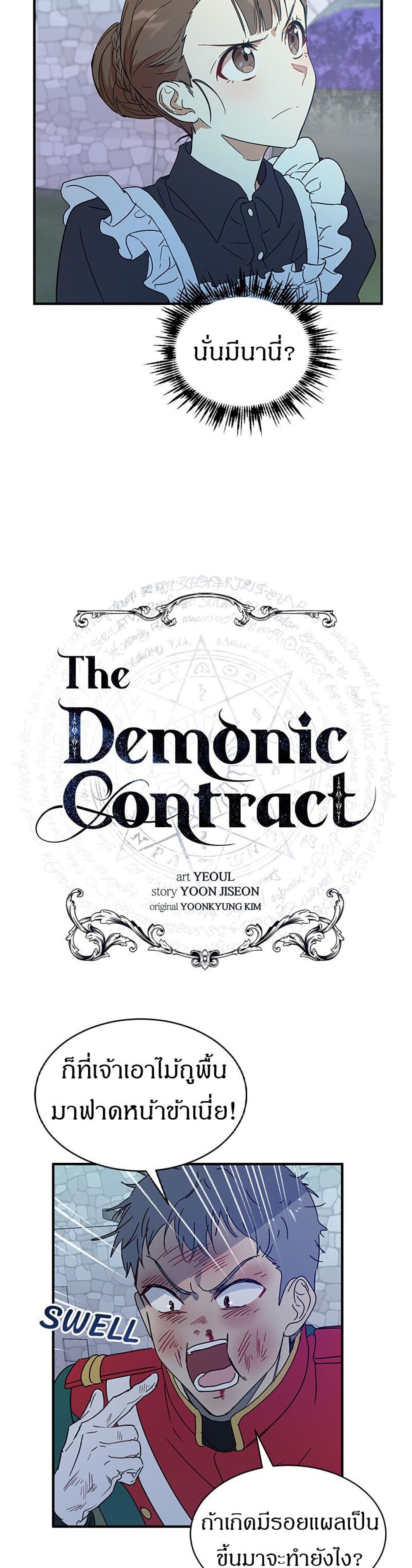 The Demonic Contract20 05