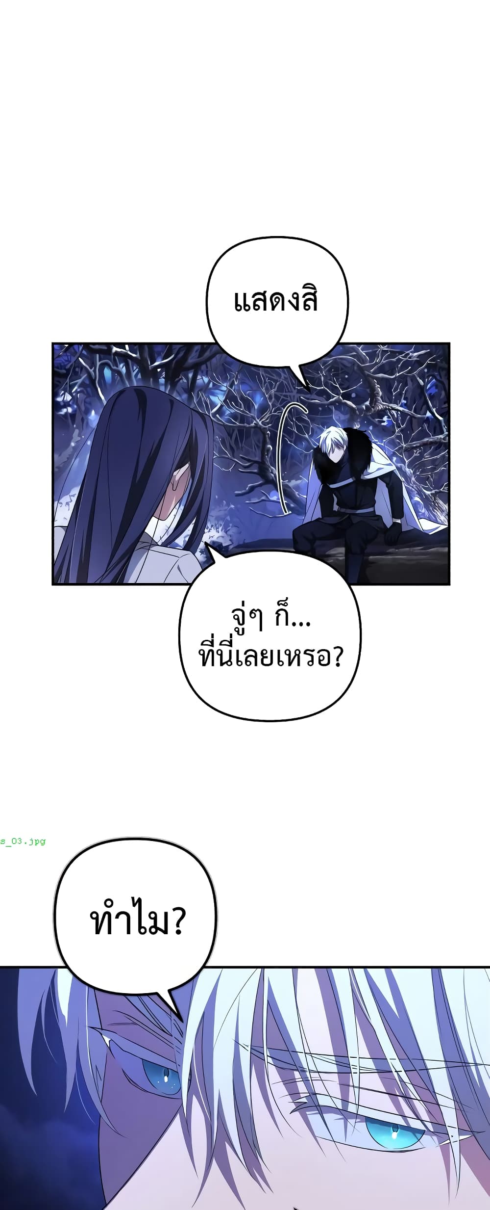 I Seduced the Northern Duke ตอนที่ 2 (11)