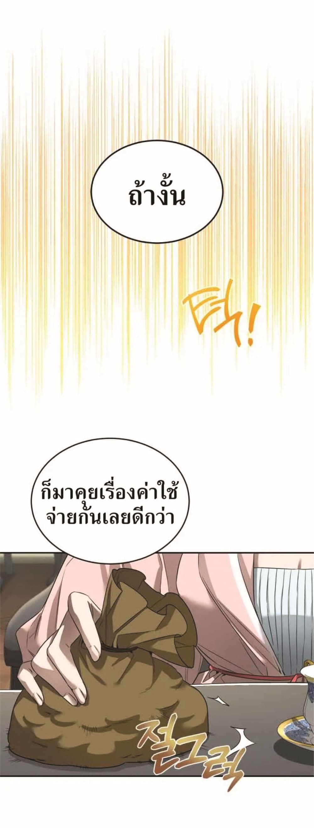 How to Live at the Max Level ตอนที่ 18 17
