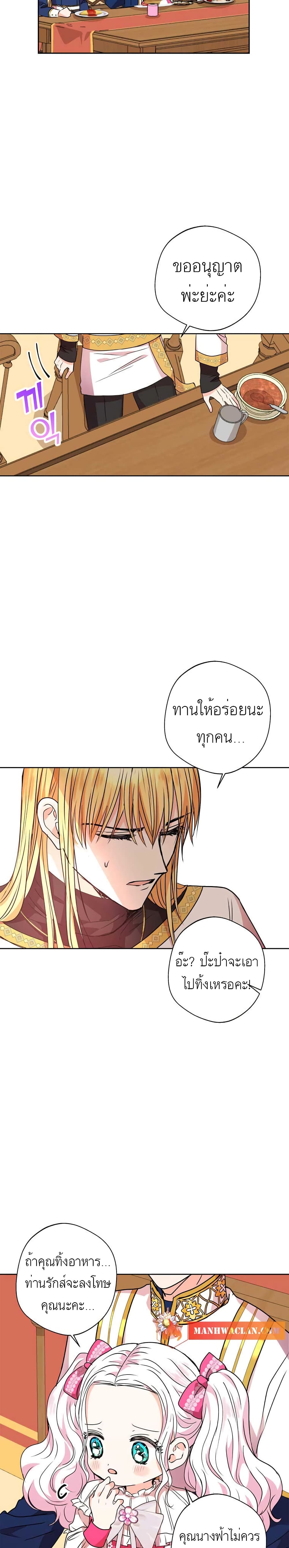 Surviving as an Illegitimate Princess เธ•เธญเธเธ—เธตเน 7 14