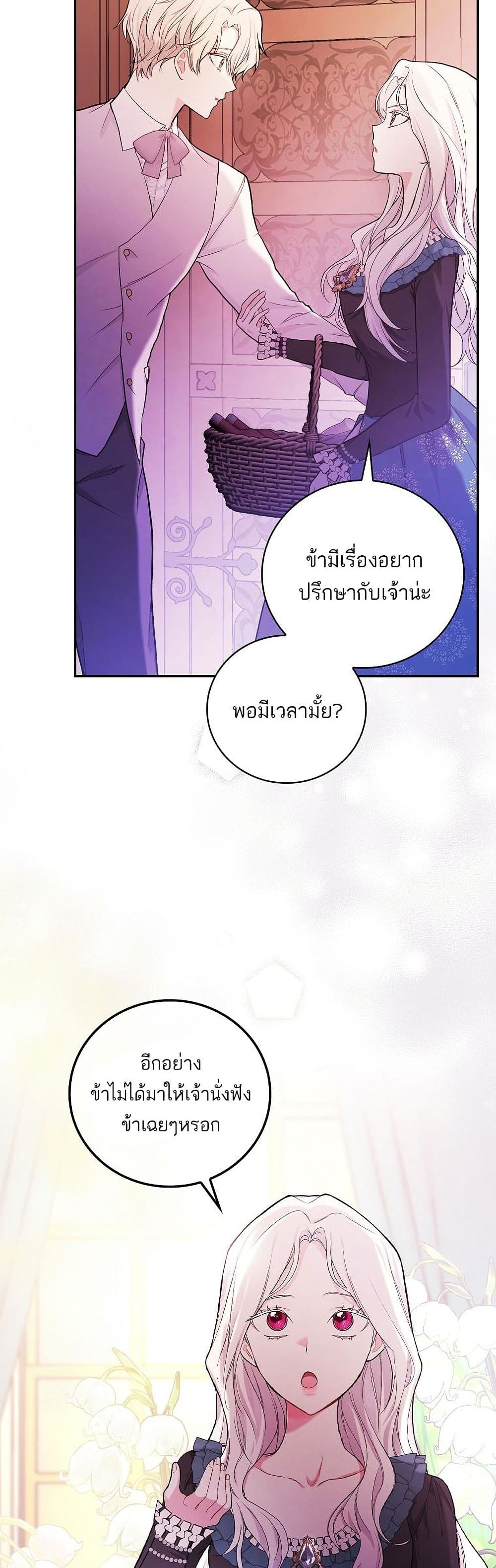 I’ll Be The Warrior’s Mother ตอนที่ 19 14