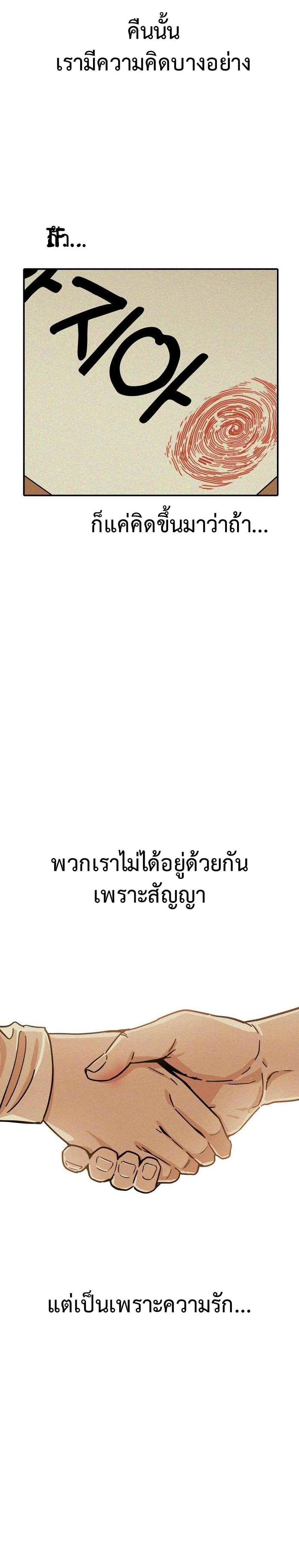 Match Made in Heaven by chance ตอนที่ 28 34