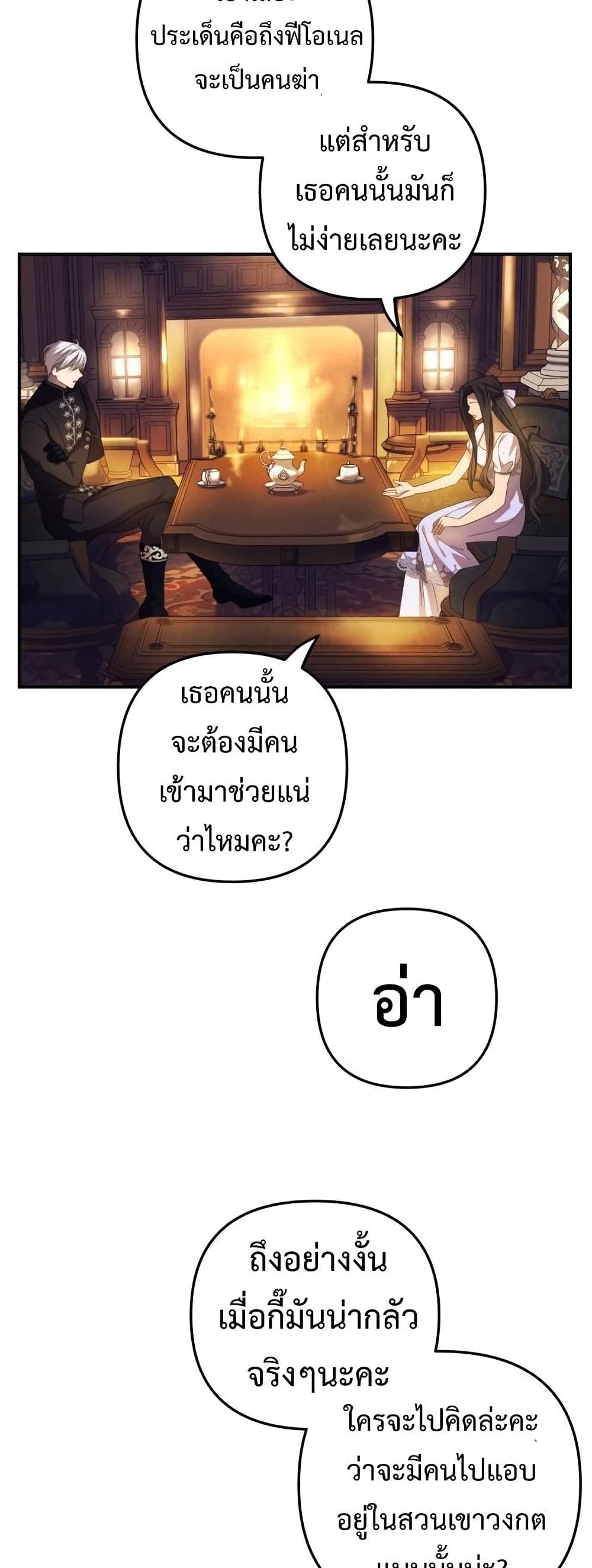 I Seduced the Northern Duke ตอนที่ 8 43