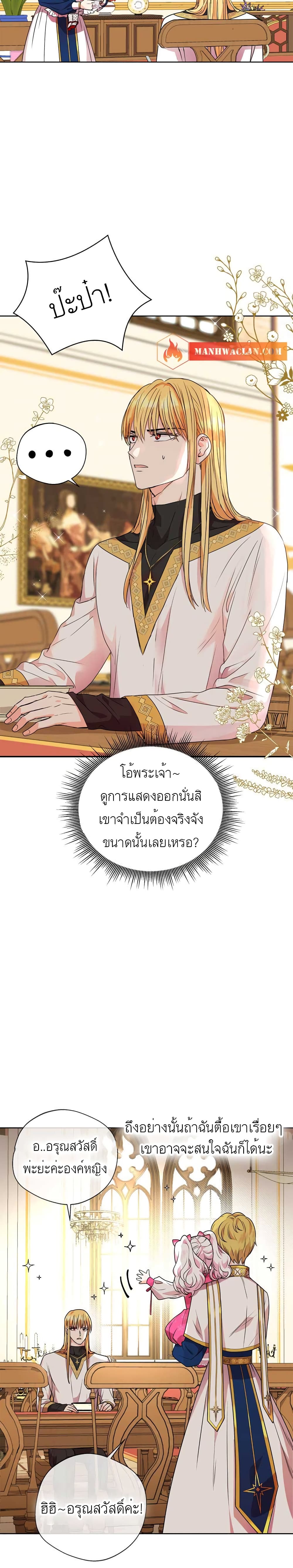 Surviving as an Illegitimate Princess เธ•เธญเธเธ—เธตเน 7 09