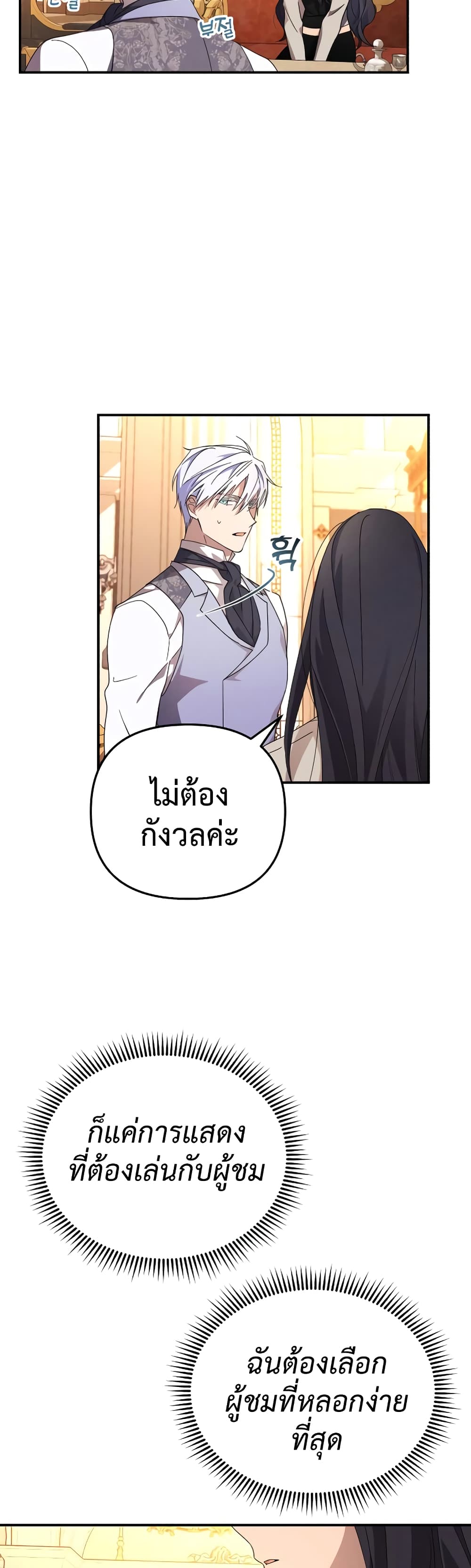 I Seduced the Northern Duke ตอนที่ 4 25