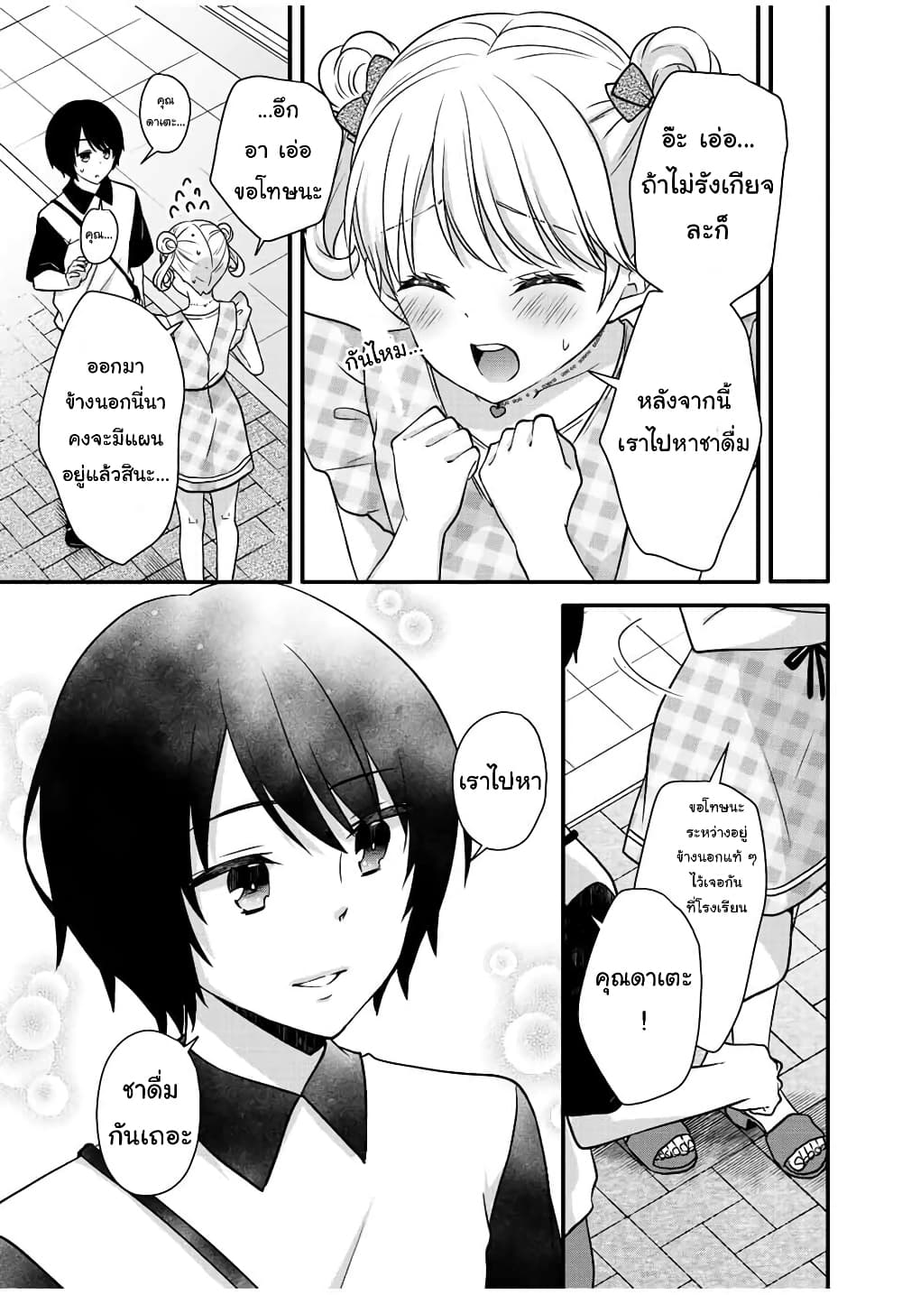 Ice Cream Kanojo 27 05