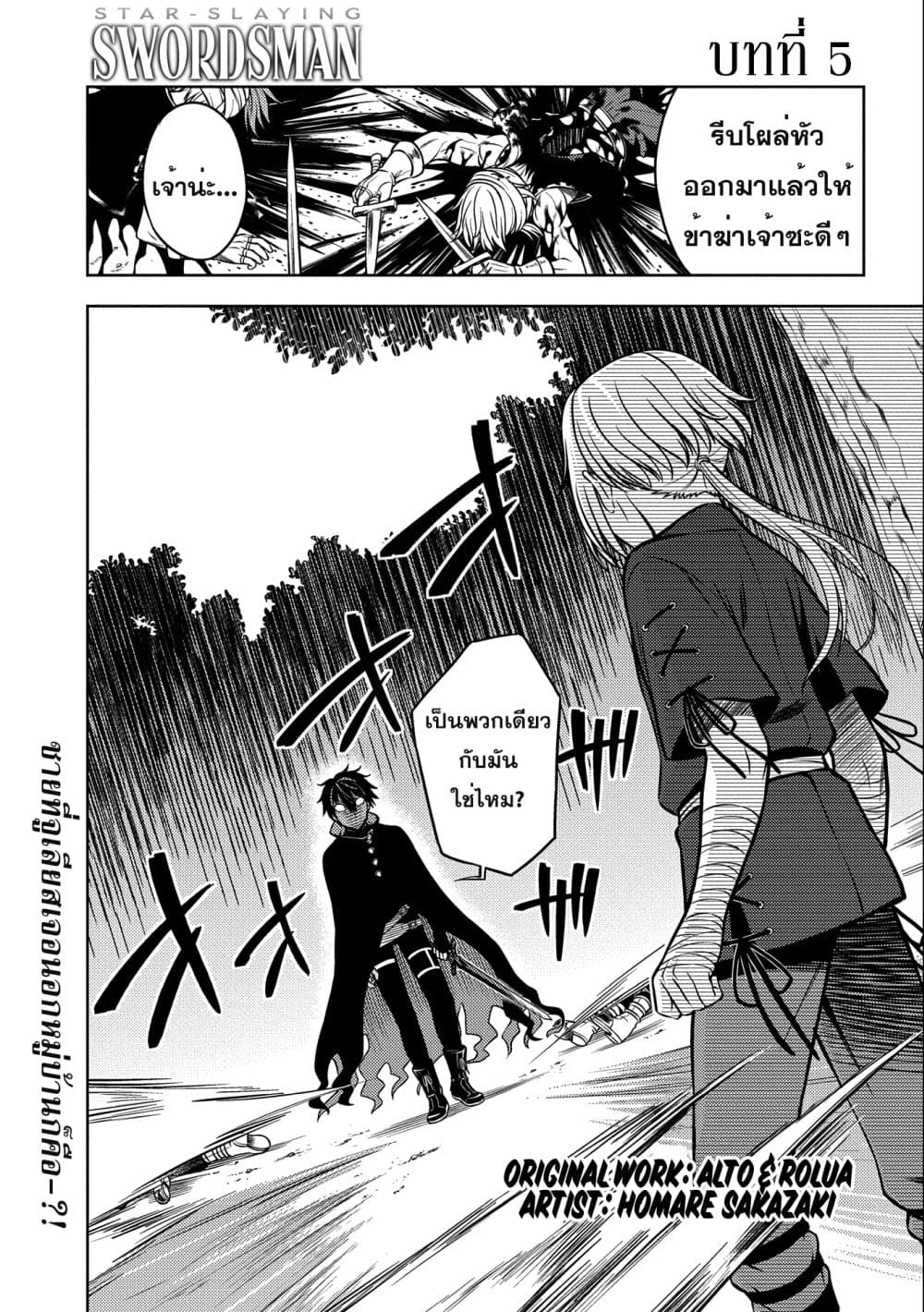 Hoshikiri no Kenshi ตอนที่ 5 02