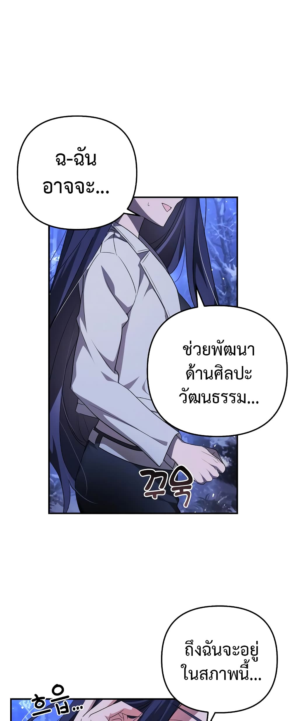 I Seduced the Northern Duke ตอนที่ 2 (8)