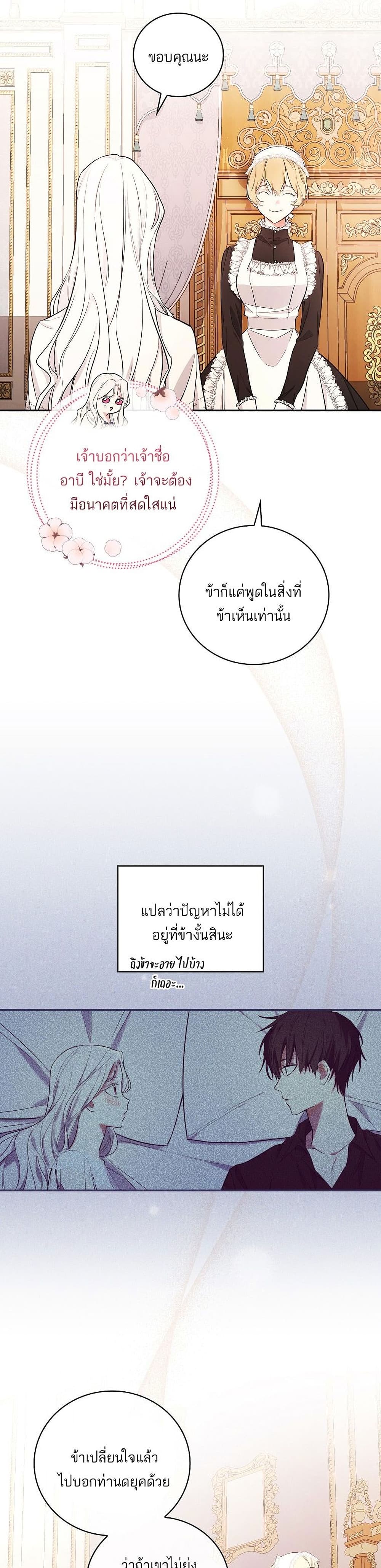 I’ll Be The Warrior’s Mother ตอนที่ 11 29