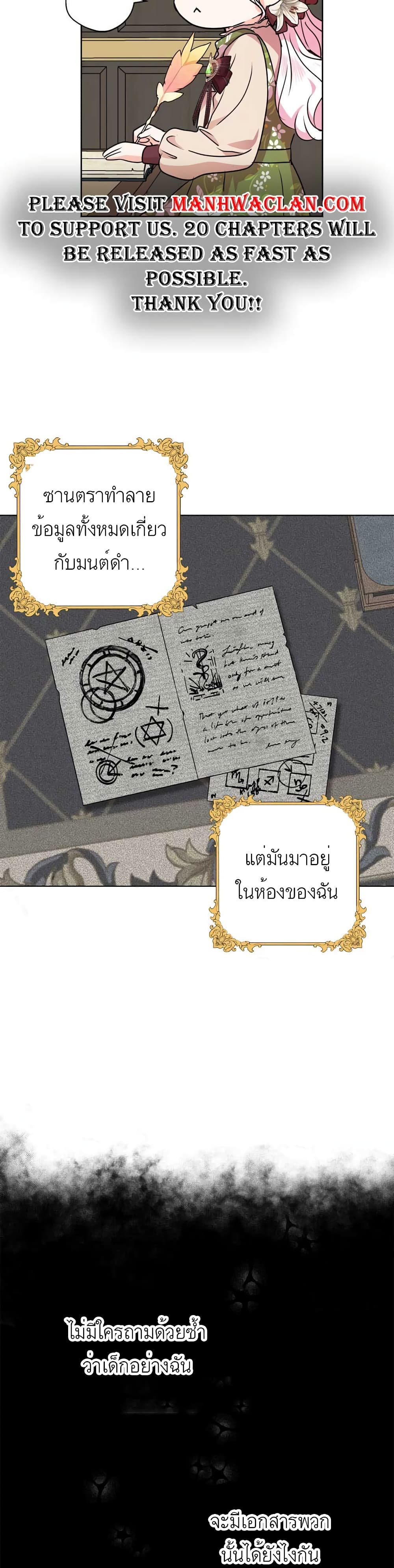 Surviving as an Illegitimate Princess เธ•เธญเธเธ—เธตเน 17 36