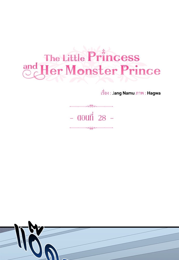 I Became the Wife of the Monstrous Crown Prince 28 001