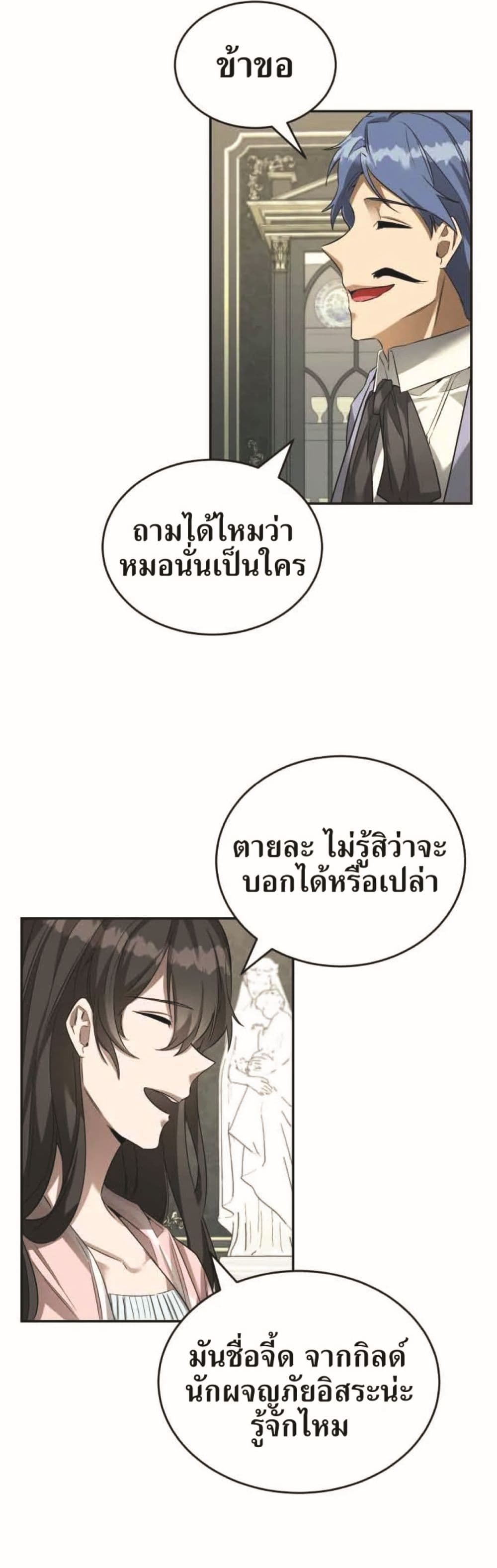 How to Live at the Max Level ตอนที่ 18 12
