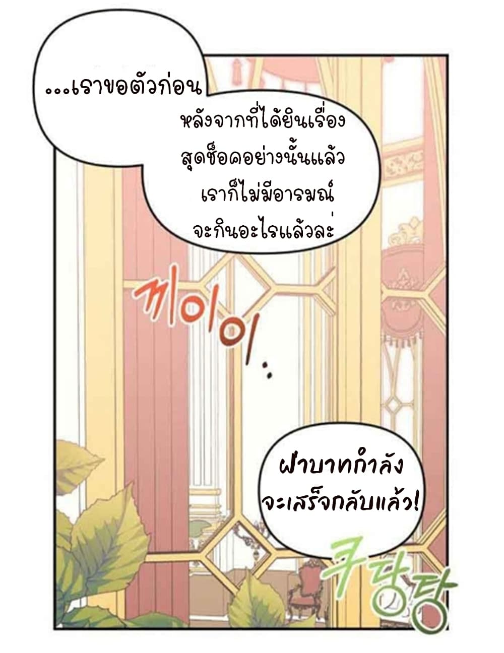 Marriage Alliance for Revenge ตอนที่ 1 027