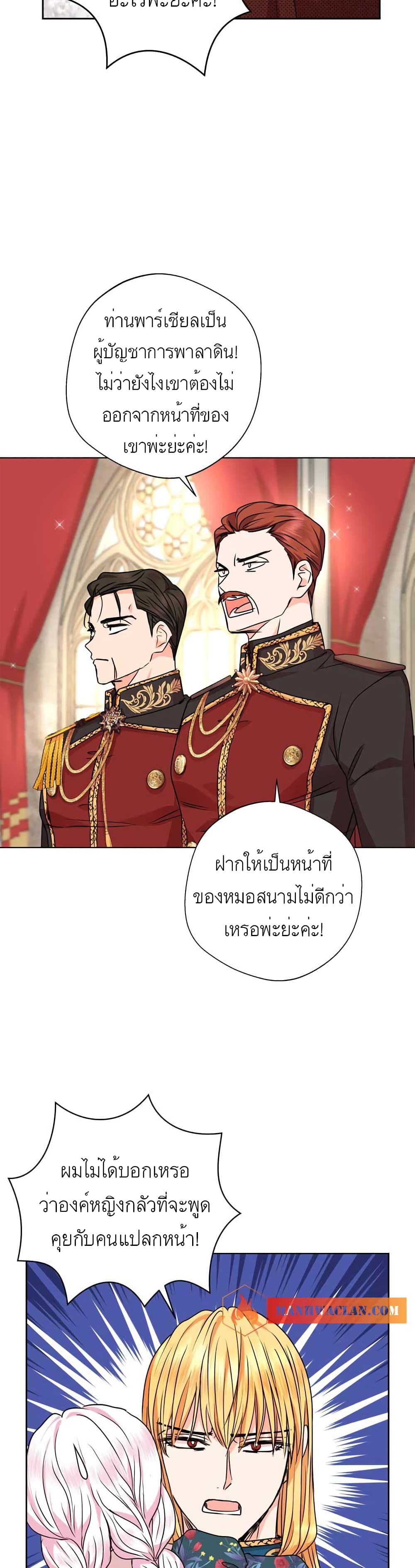 Surviving as an Illegitimate Princess เธ•เธญเธเธ—เธตเน 22 29