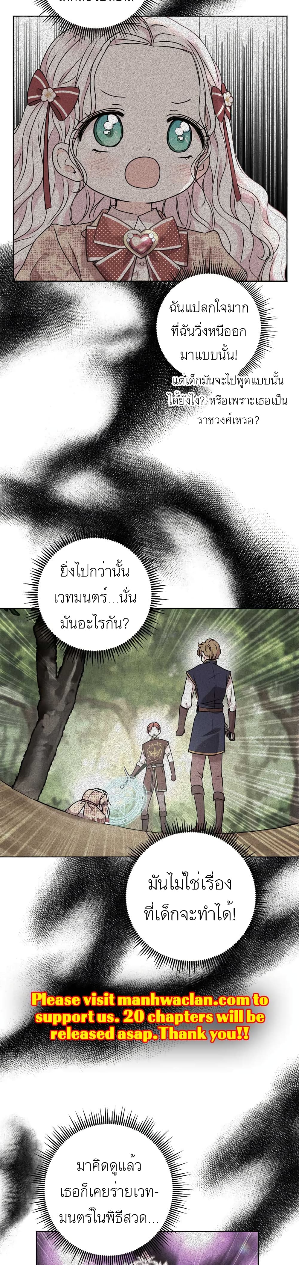 Surviving as an Illegitimate Princess เธ•เธญเธเธ—เธตเน 13 24