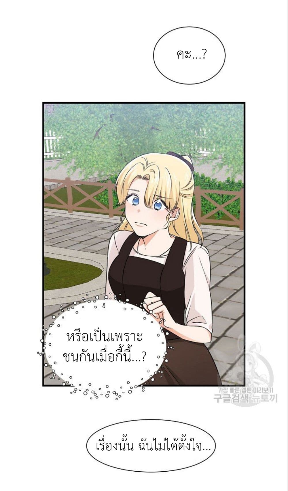 Raising a Dragon Prince ตอนที่ 9 (2)