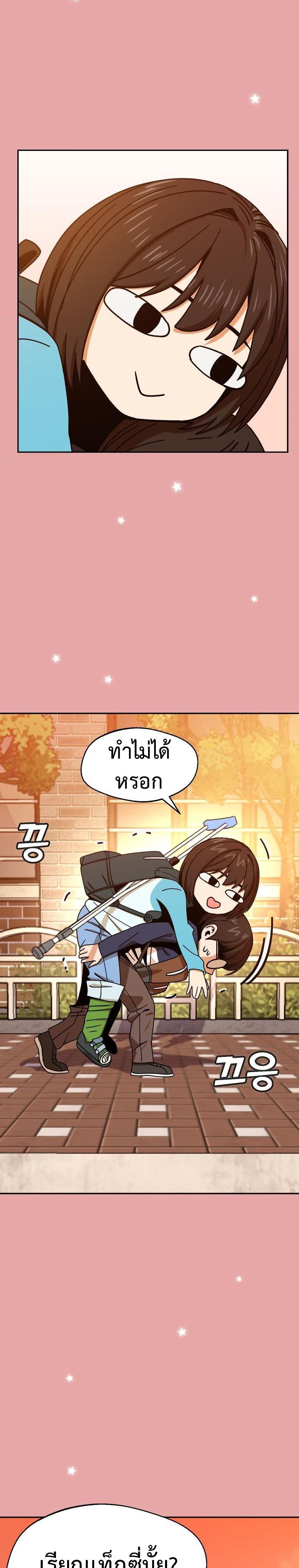 Match Made in Heaven by chance ตอนที่ 28 24