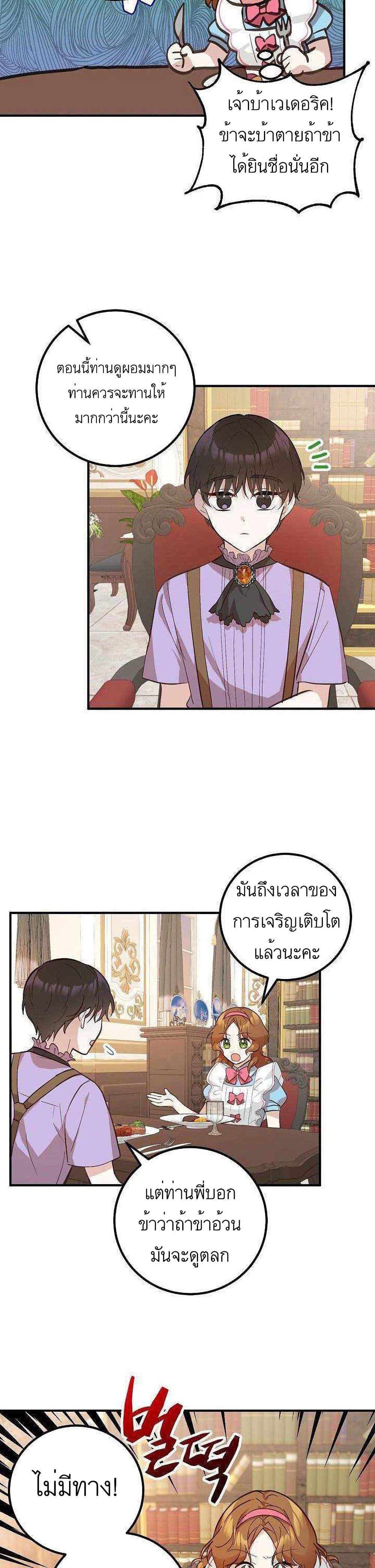 Doctor Resignation ตอนที่ 5 23