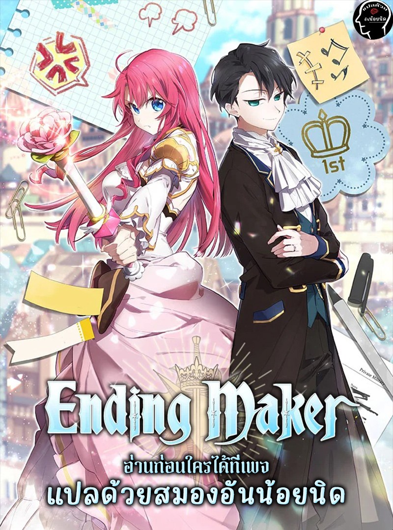 Ending Maker 12 1