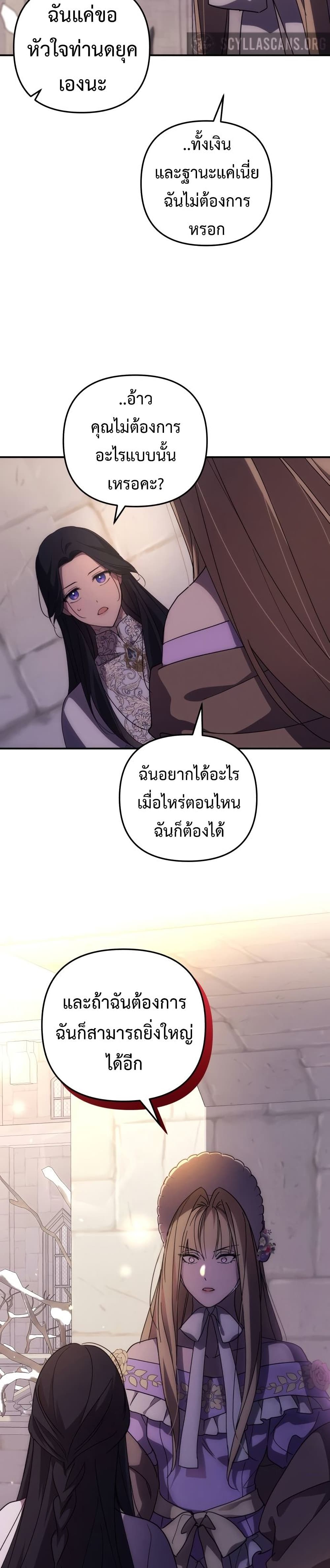 I Seduced the Northern Duke ตอนที่ 11 18