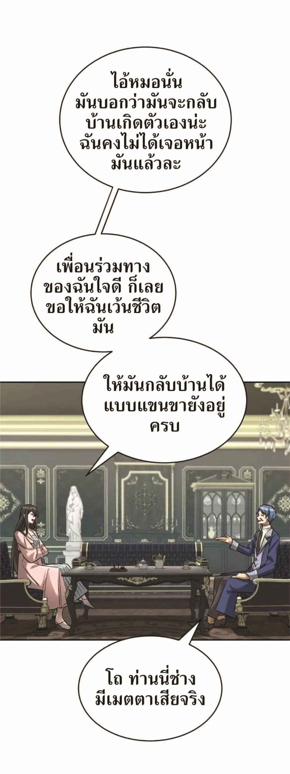 How to Live at the Max Level ตอนที่ 18 14