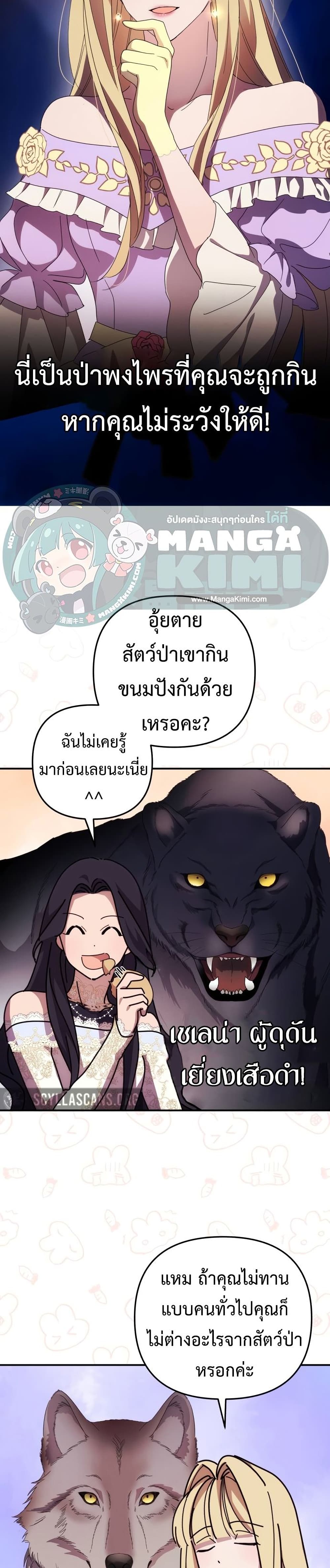 I Seduced the Northern Duke ตอนที่ 11 26