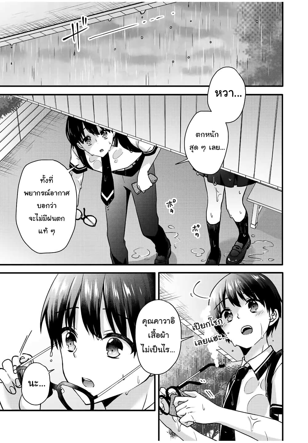 Ice Cream Kanojo 25 07