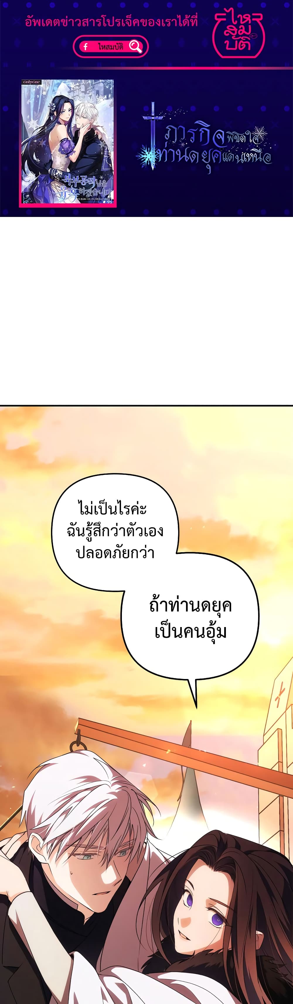 I Seduced the Northern Duke ตอนที่ 2 (34)