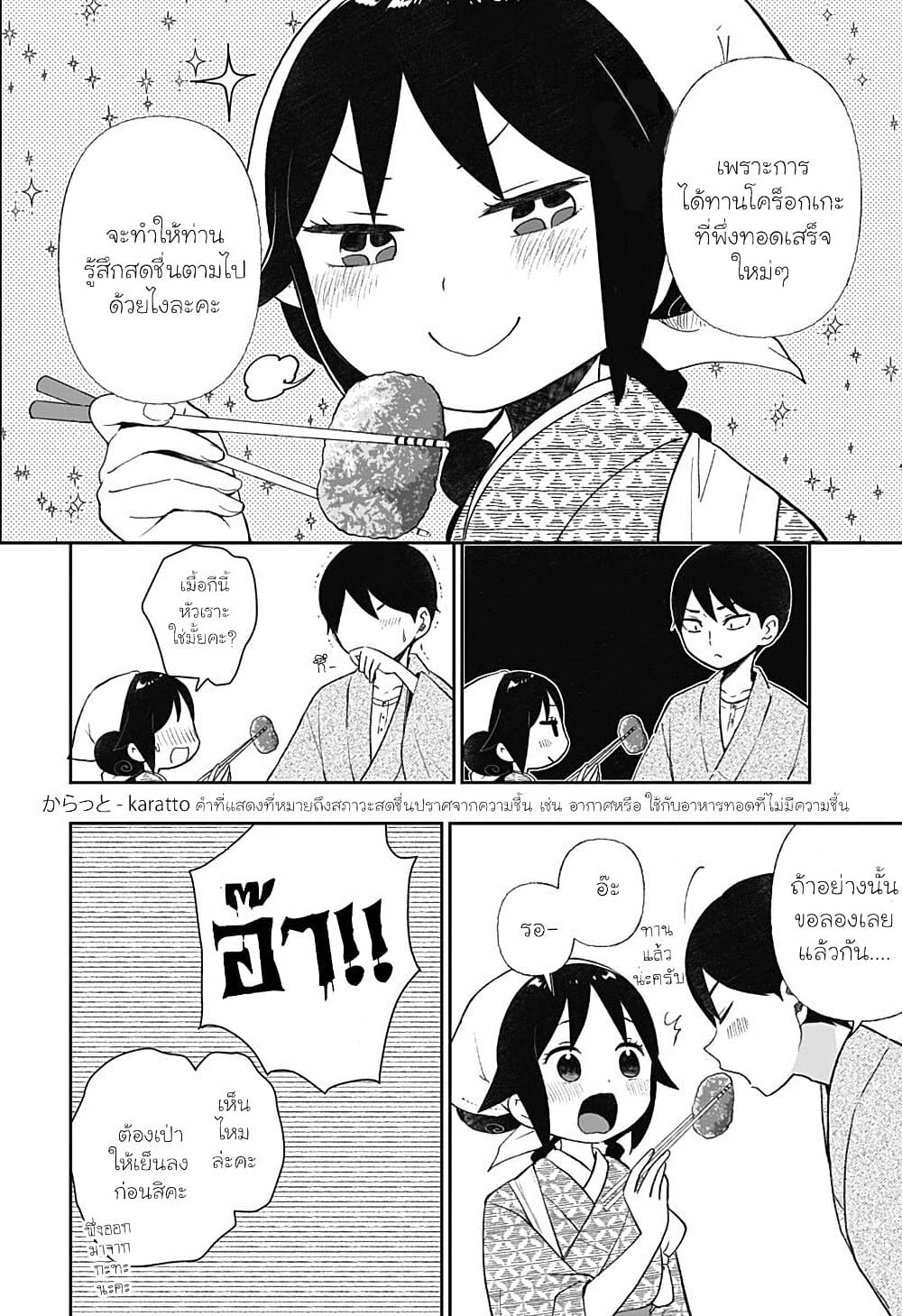 Taishou Wotome Otogibanashi Pessimist no Shokutaku 9 4