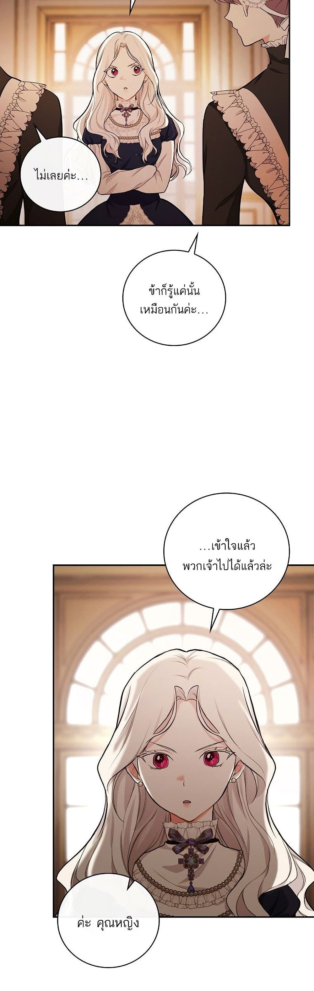I’ll Be The Warrior’s Mother ตอนที่ 19 08