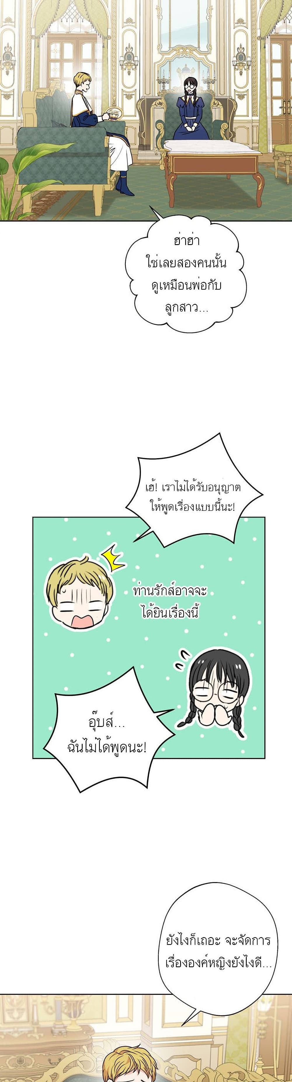 Surviving as an Illegitimate Princess ตอนที่ 23 16