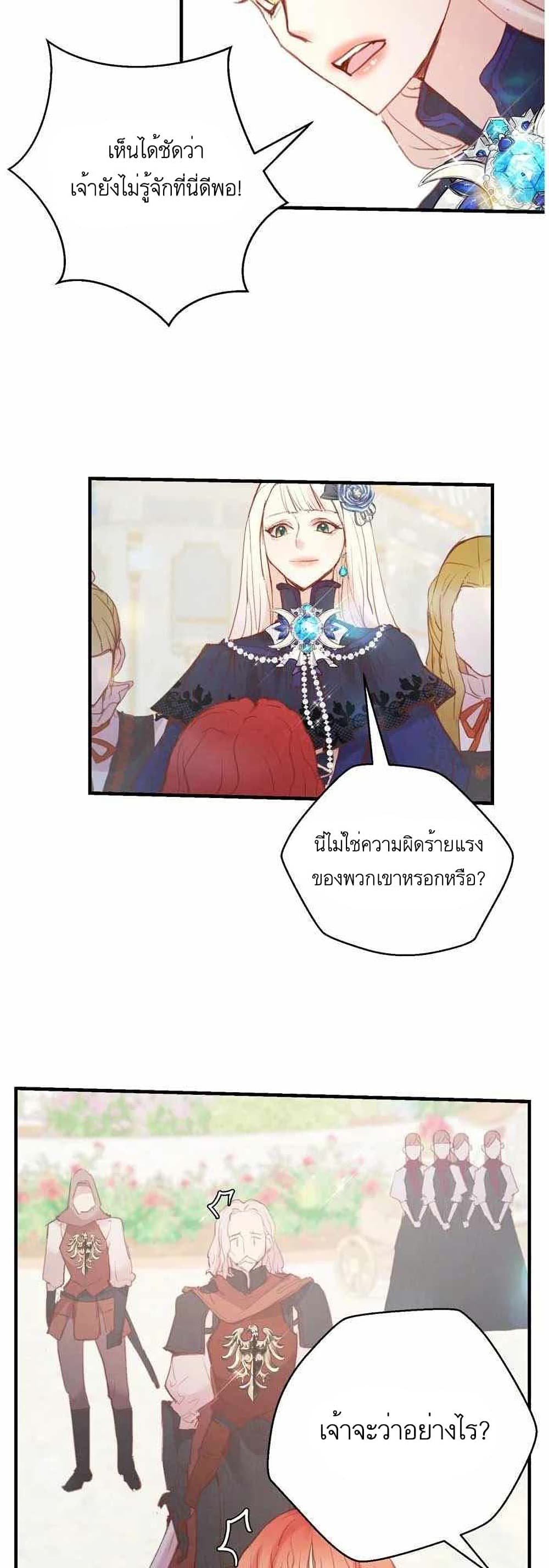 A Fake Princess’s Survival Diary10 29