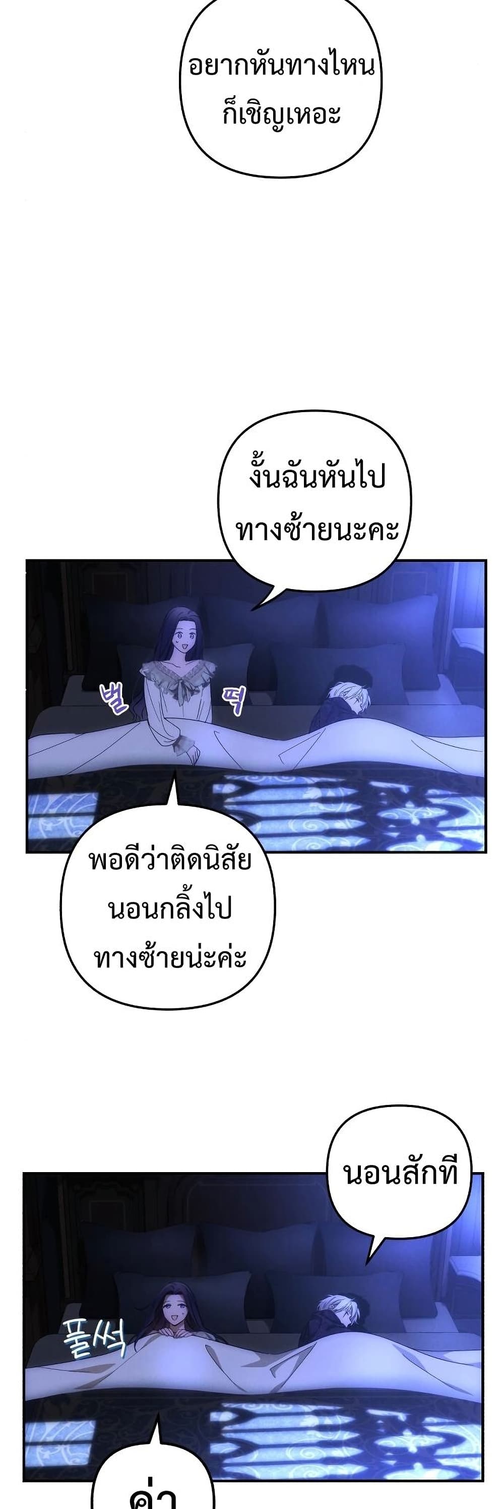 I Seduced the Northern Duke ตอนที่ 9 19