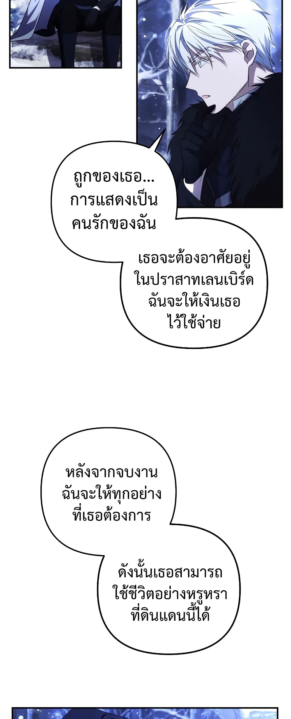 I Seduced the Northern Duke ตอนที่ 2 (55)