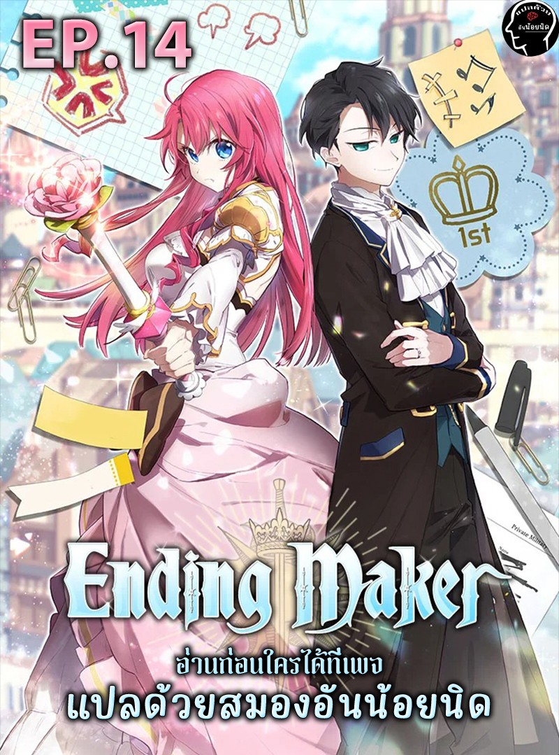 Ending Maker14 01