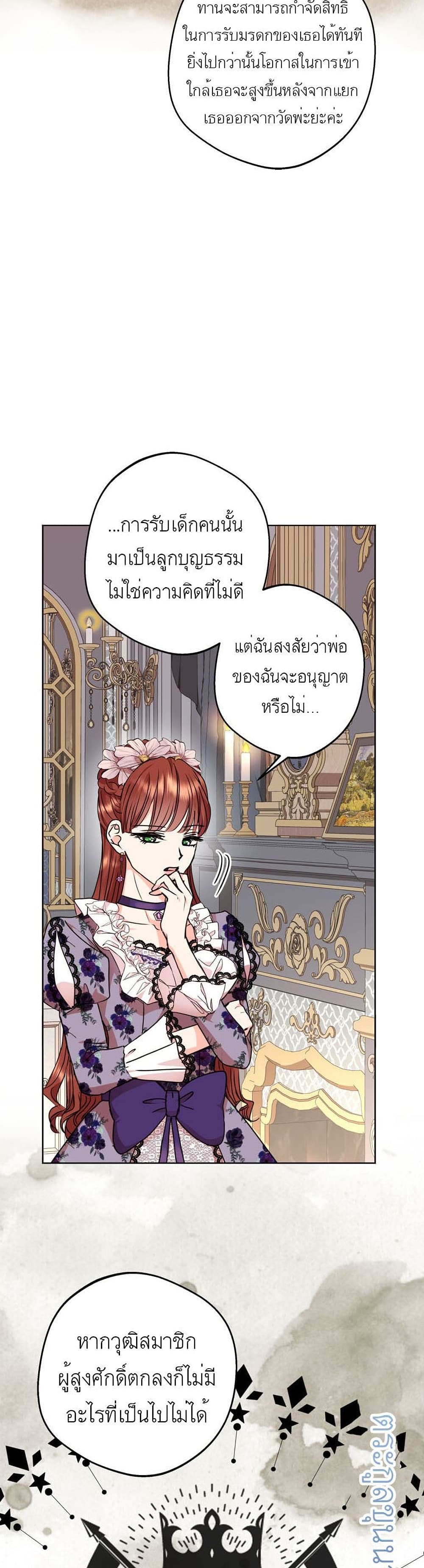 Surviving as an Illegitimate Princess ตอนที่ 23 07