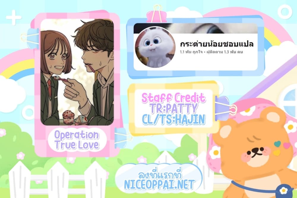 Operation True Love à¸•à¸­à¸™à¸—à¸µà¹ˆ 11 01