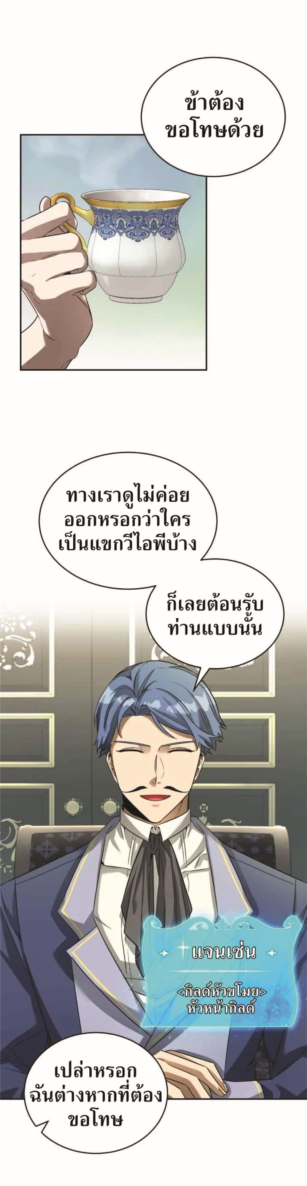 How to Live at the Max Level ตอนที่ 18 09