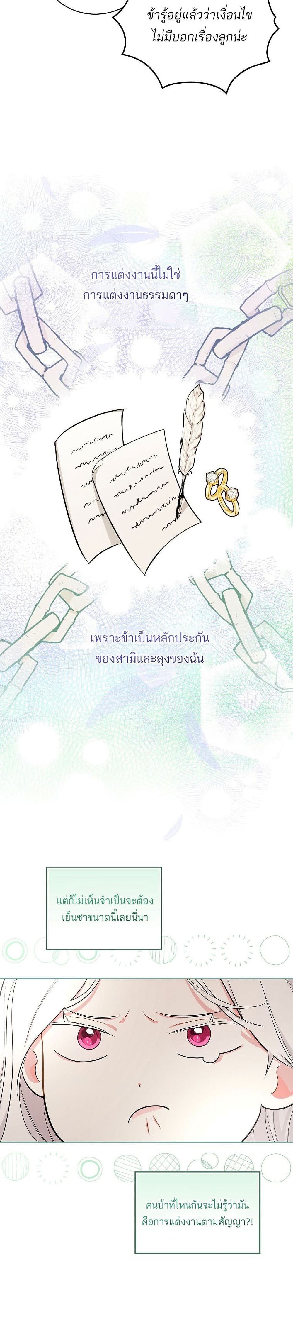 I’ll Be The Warrior’s Mother ตอนที่ 1220