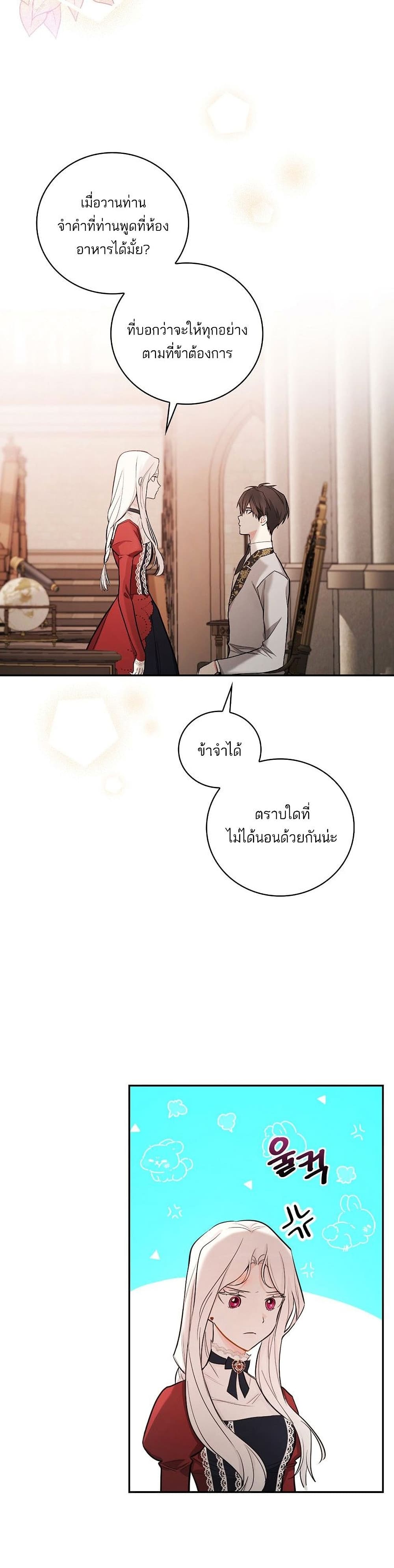 I’ll Be The Warrior’s Mother ตอนที่ 13 26