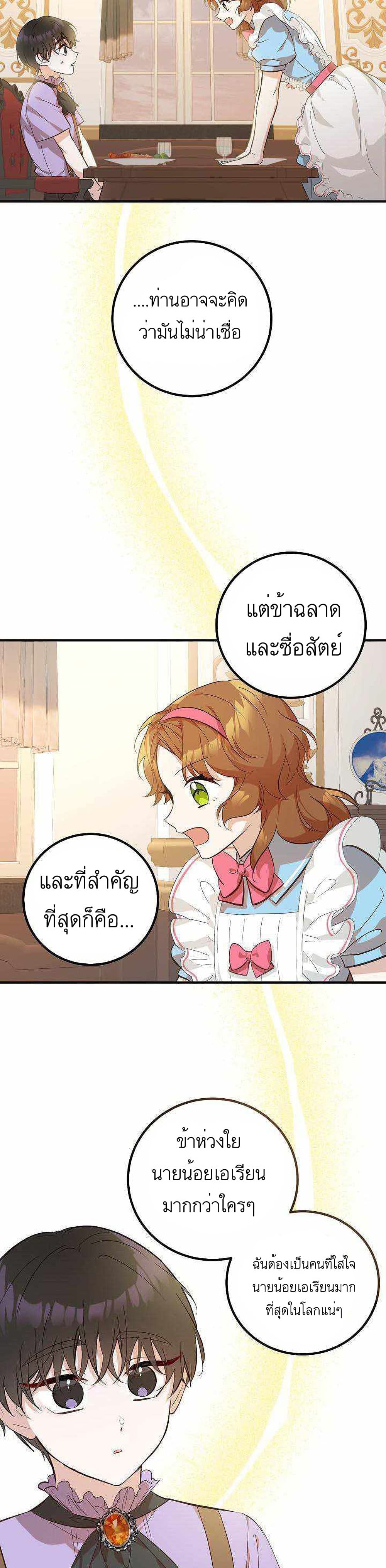 Doctor Resignation ตอนที่ 5 25