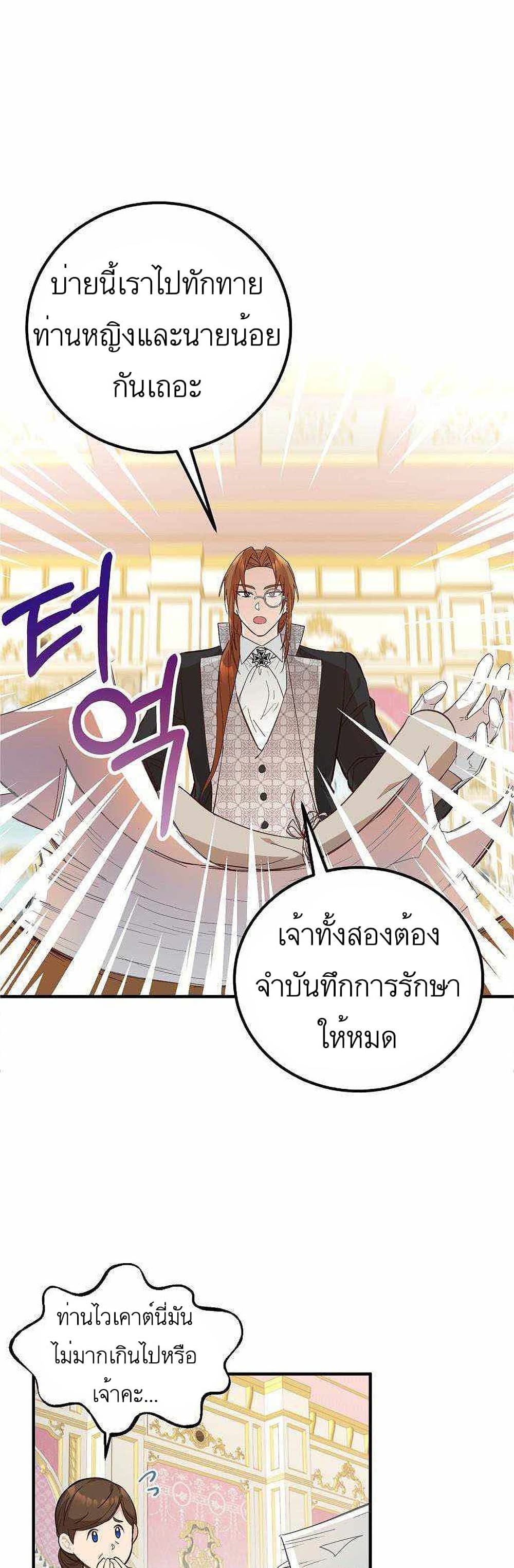 Doctor Resignation ตอนที่ 6 16