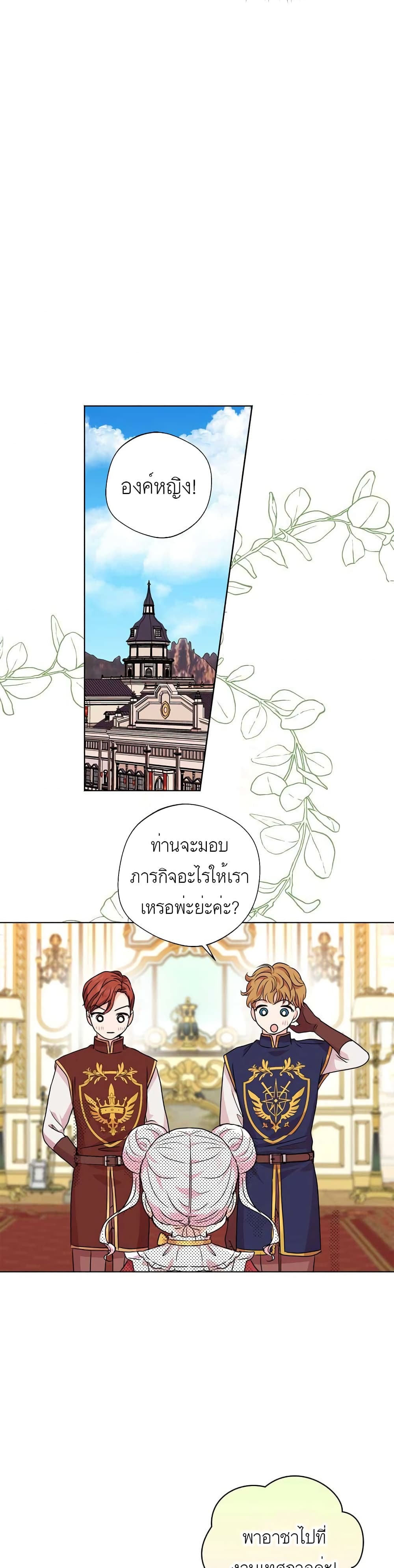 Surviving as an Illegitimate Princess เธ•เธญเธเธ—เธตเน 17 39