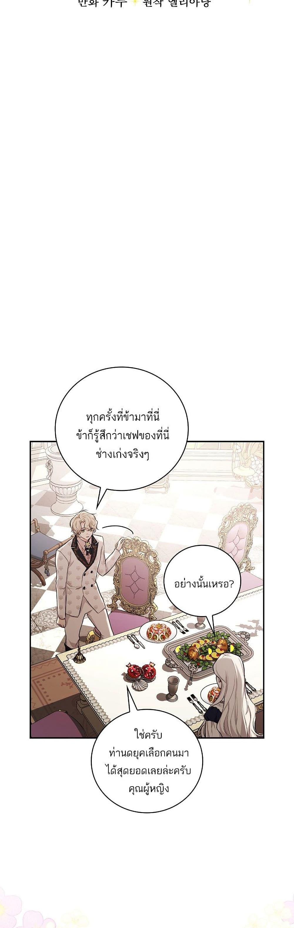 I’ll Be The Warrior’s Mother ตอนที่ 18 09