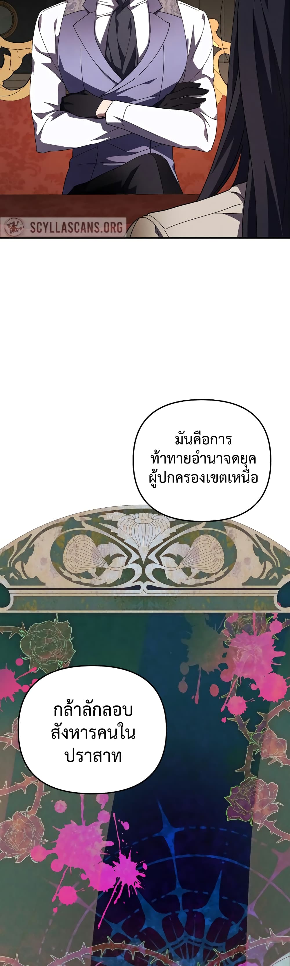 I Seduced the Northern Duke ตอนที่ 4 16