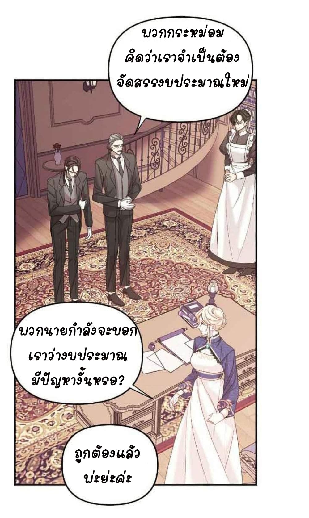 Marriage Alliance for Revenge ตอนที่ 1 051