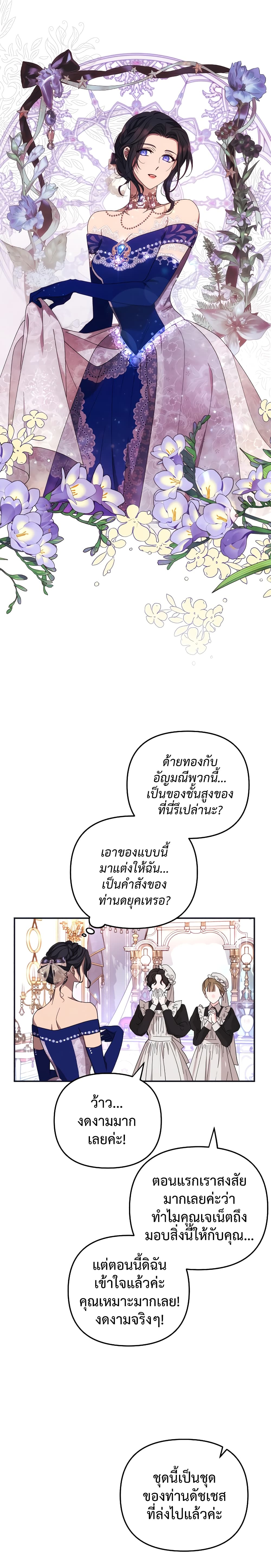 I Seduced the Northern Duke ตอนที่ 5 06